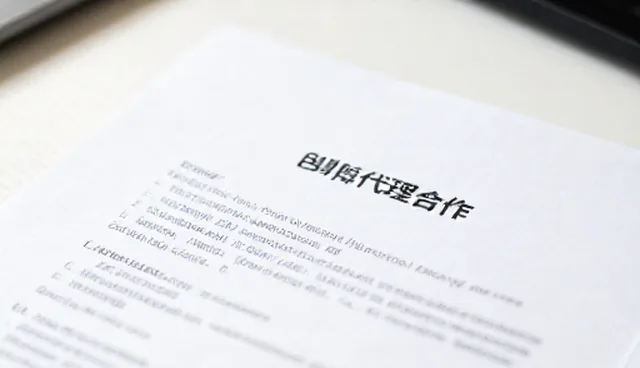 品牌代理合作的两种做法对比与实际取舍